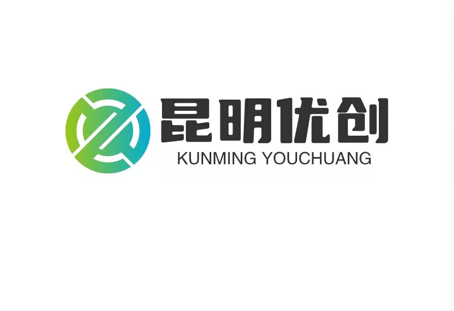 昆明优创软件开发有限公司